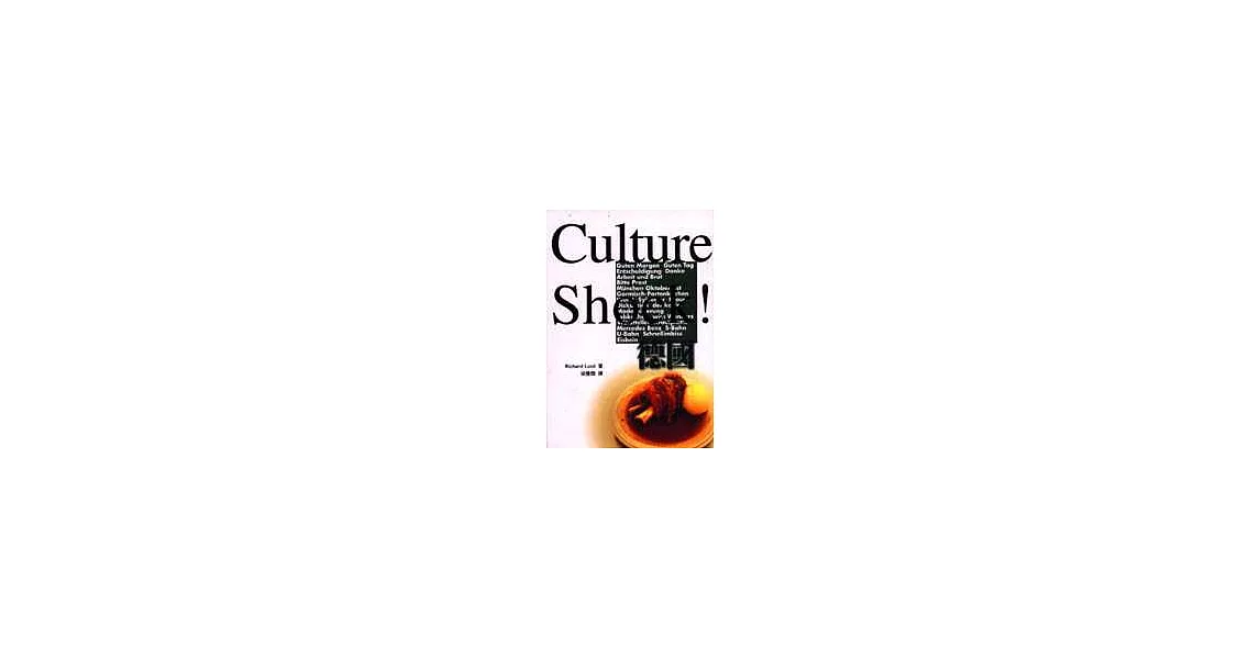 Culture Shock！德國 | 拾書所