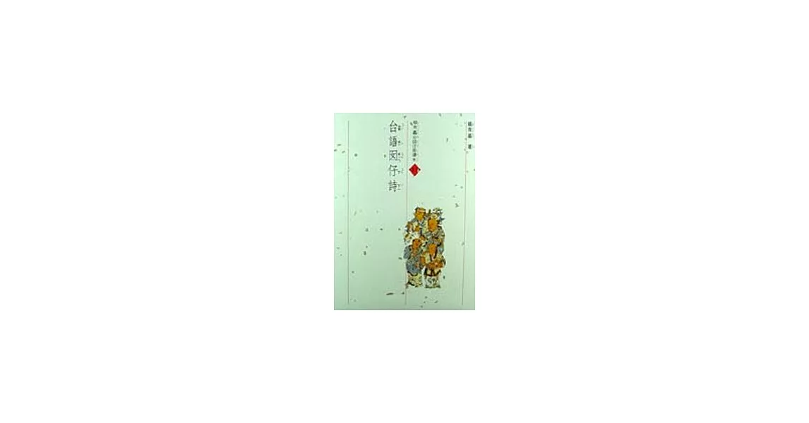 台語囡仔詩(1書4CD) | 拾書所