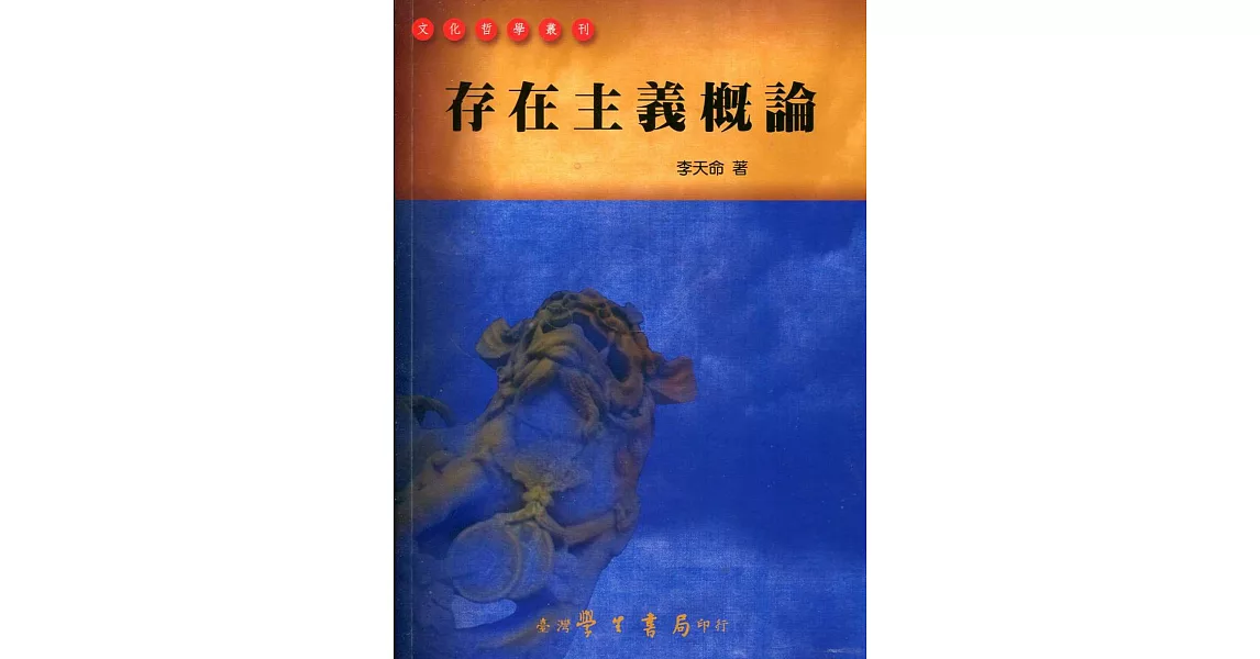 存在主義概論 | 拾書所