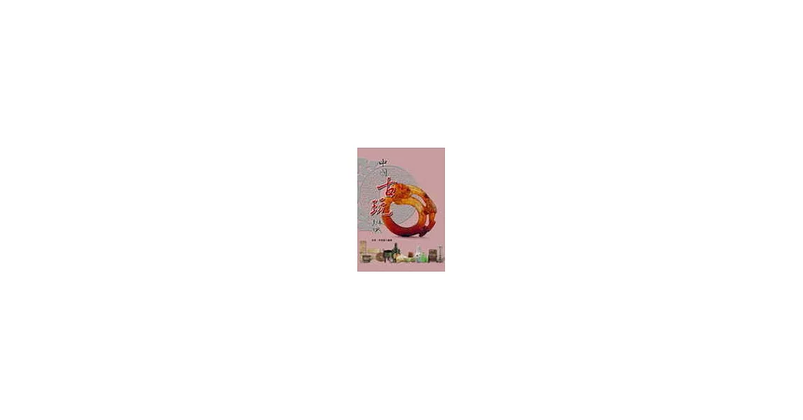 中國古玩辨偽