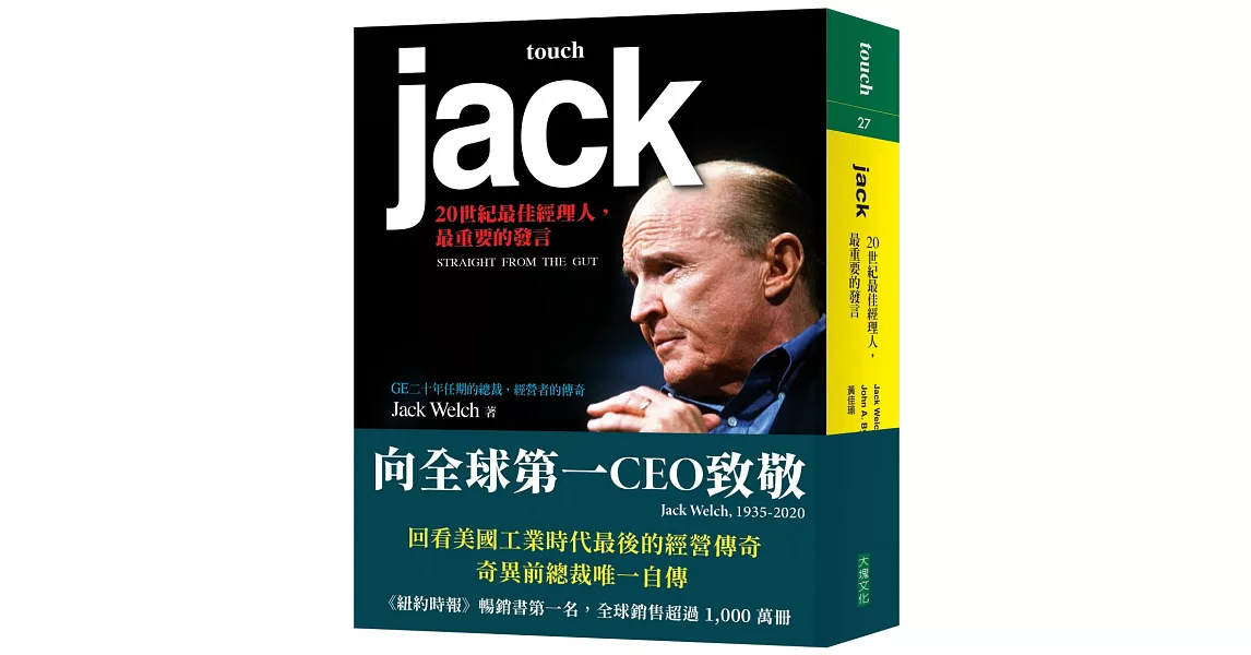 jack：20世紀最佳經理人，最重要的發言（二版） | 拾書所