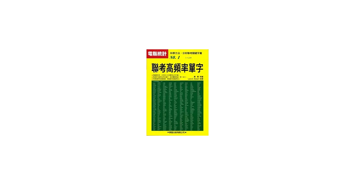 聯考高頻率單字《升大學必備3》(新修版) | 拾書所