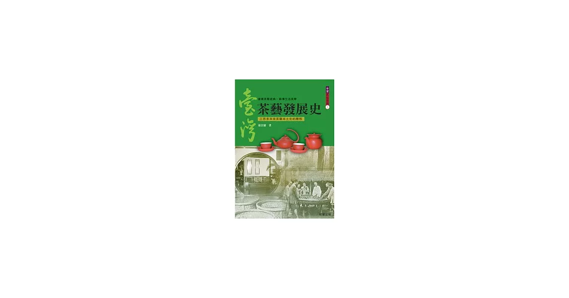 台灣茶藝發展史 | 拾書所