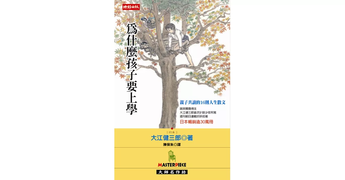 為什麼孩子要上學 | 拾書所