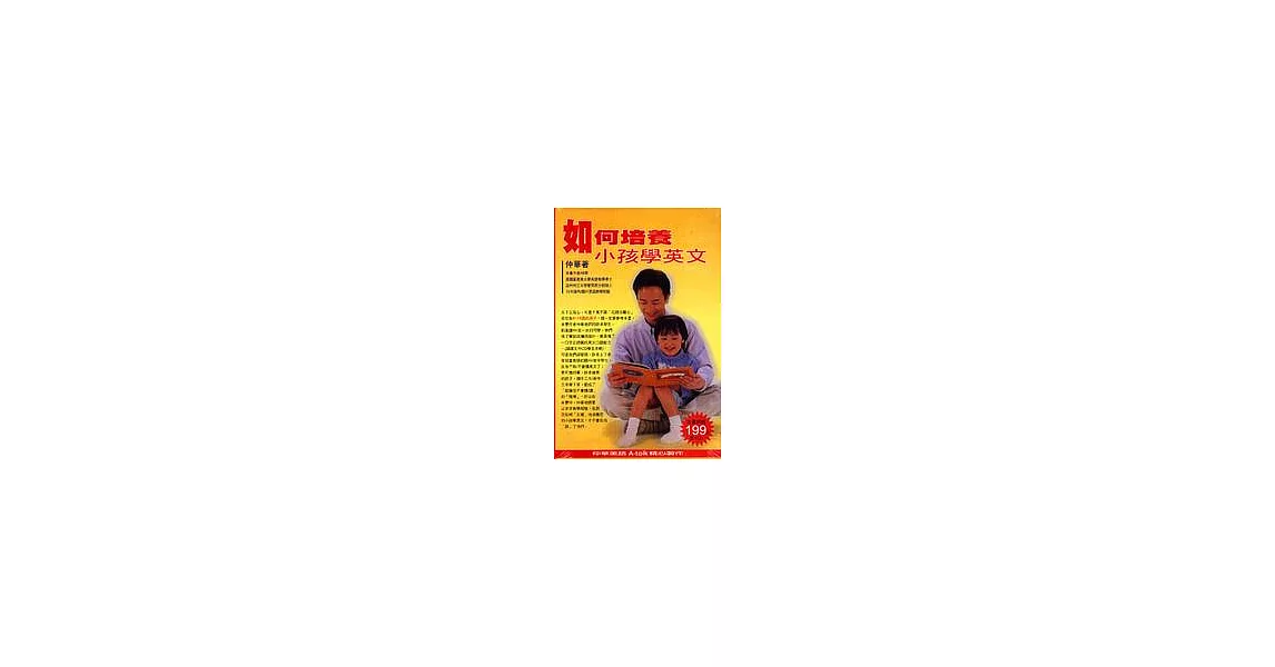 如何培養小孩學英文(書+CD) | 拾書所