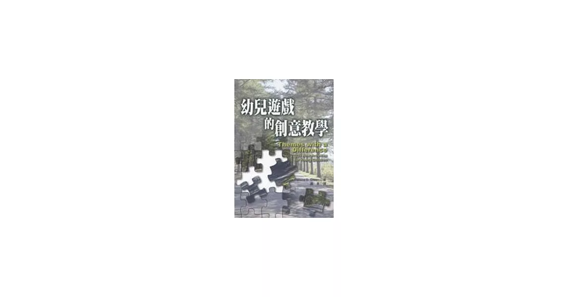 幼兒遊戲的創意教學 | 拾書所