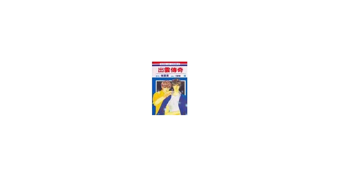 出雲傳奇 18