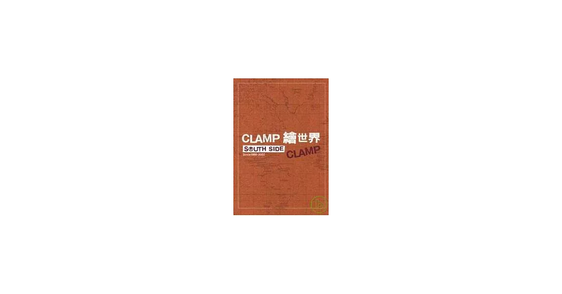 Clamp的繪世界 | 拾書所