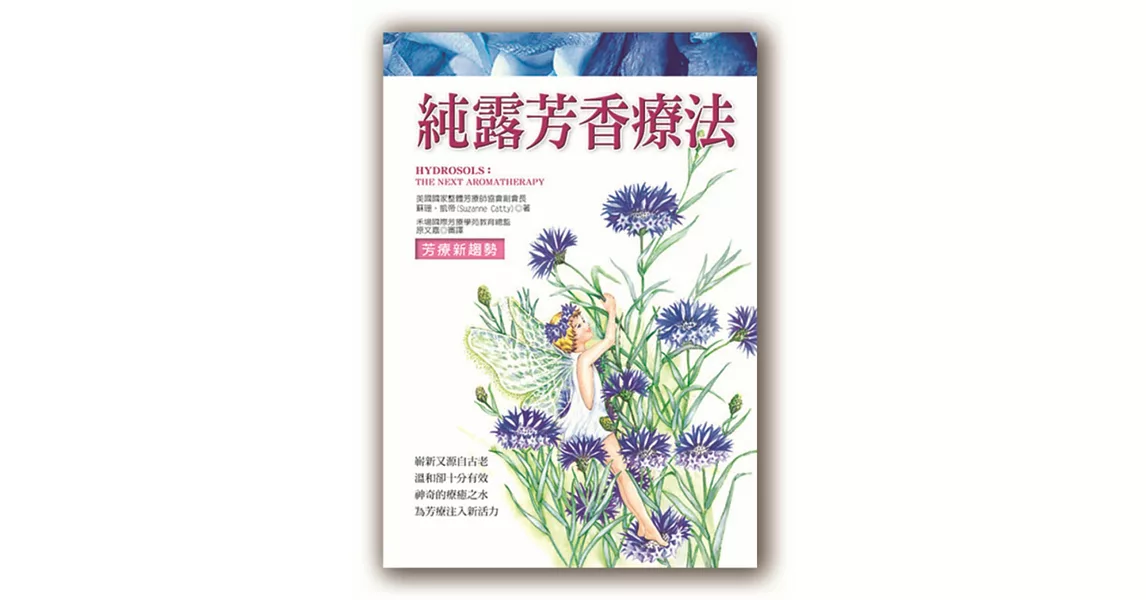 純露芳香療法 | 拾書所