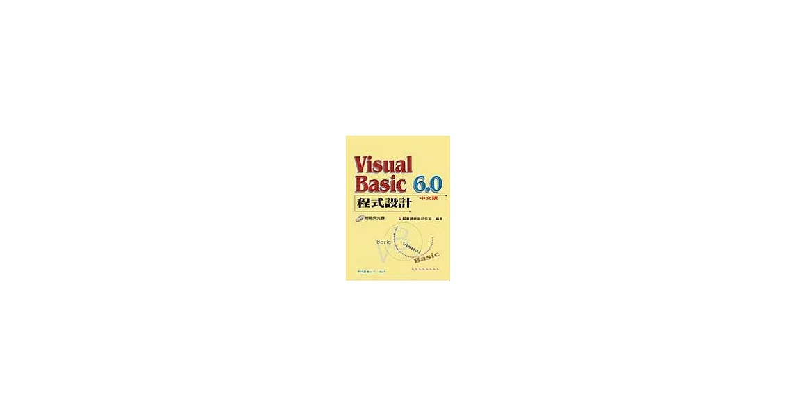 VisualBasic 6.0 程式設計 中文版(附範例光碟) | 拾書所