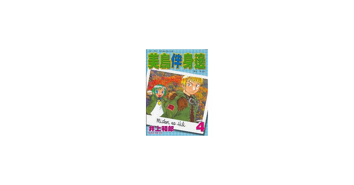 美鳥伴身邊(4)