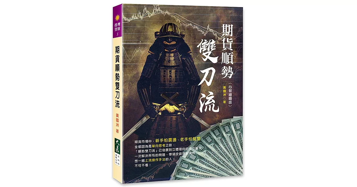 期貨順勢雙刀流 | 拾書所