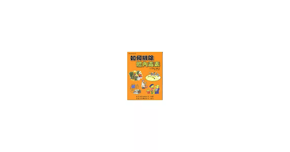 如何排除體內毒素