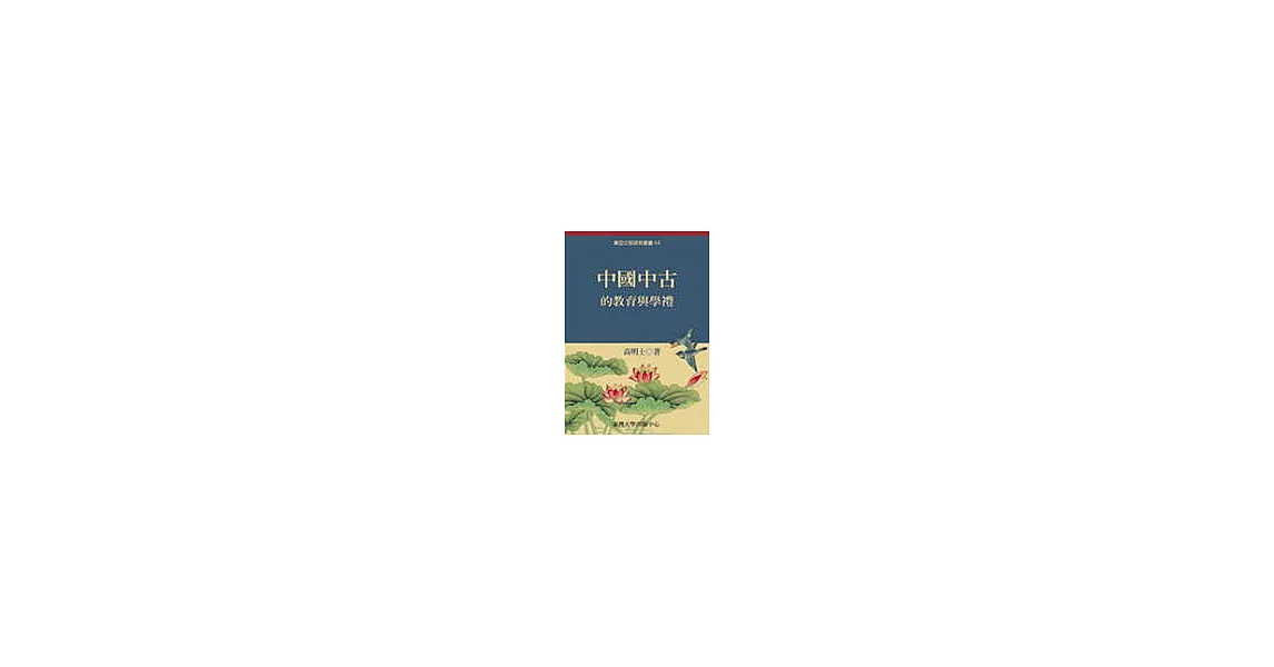 中國中古的教育與學禮 | 拾書所