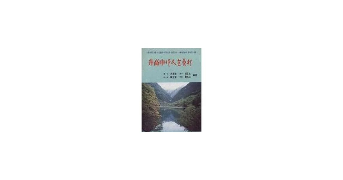 升高中作文全壘打(二版) | 拾書所