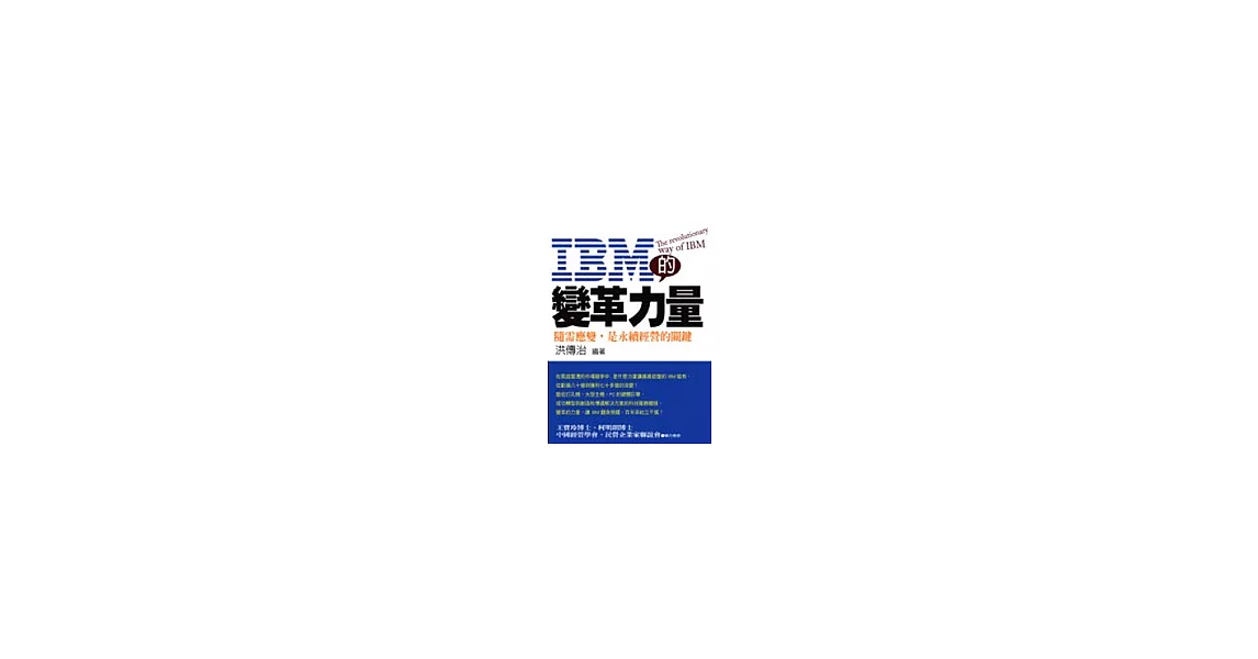 IBM的變革力量 | 拾書所