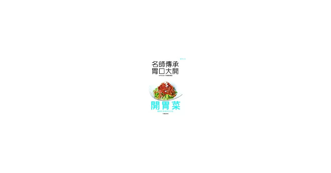 開胃菜 | 拾書所