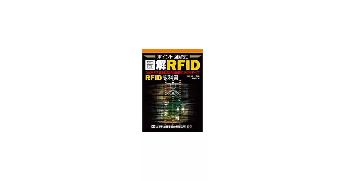 圖解RFID | 拾書所