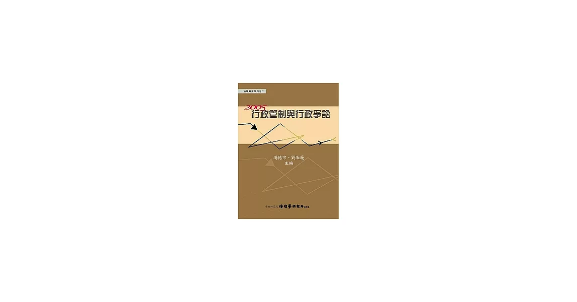 2005行政管制與行政爭訟