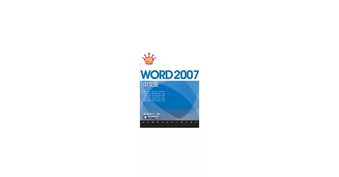 突破 Word 2007 中文版 | 拾書所