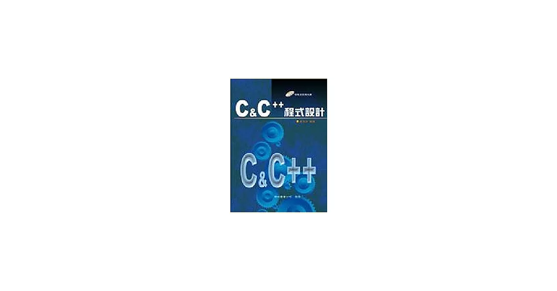 C&C++程式設計（附光碟） | 拾書所