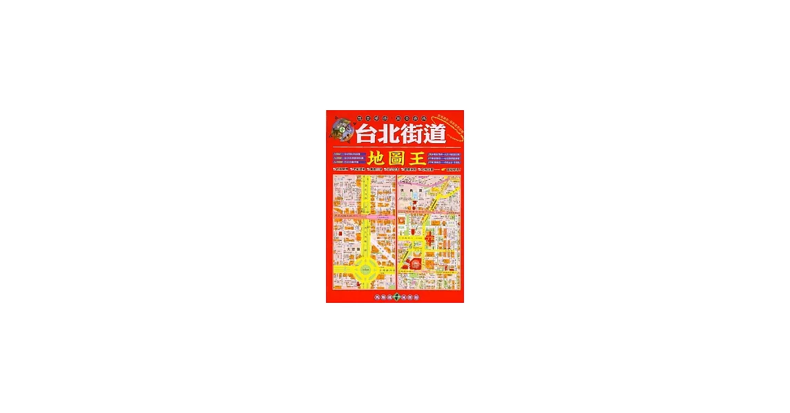 台北街道地圖王 | 拾書所