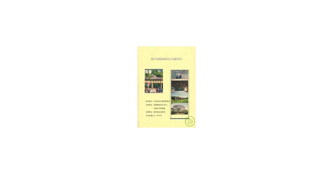 橋仔頭糖廠藝術村規劃報告 | 拾書所