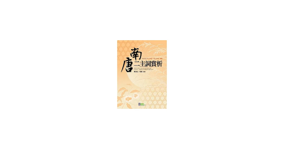 南唐二主詞賞析 | 拾書所