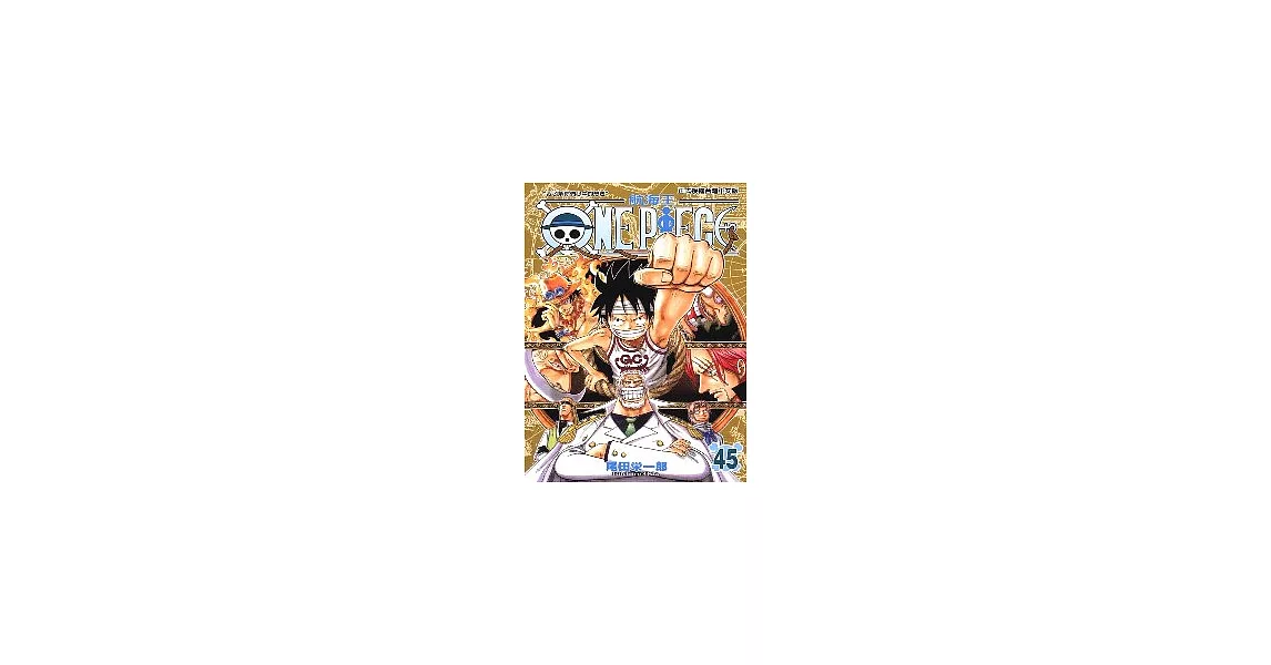 ONE PIECE航海王 45 | 拾書所