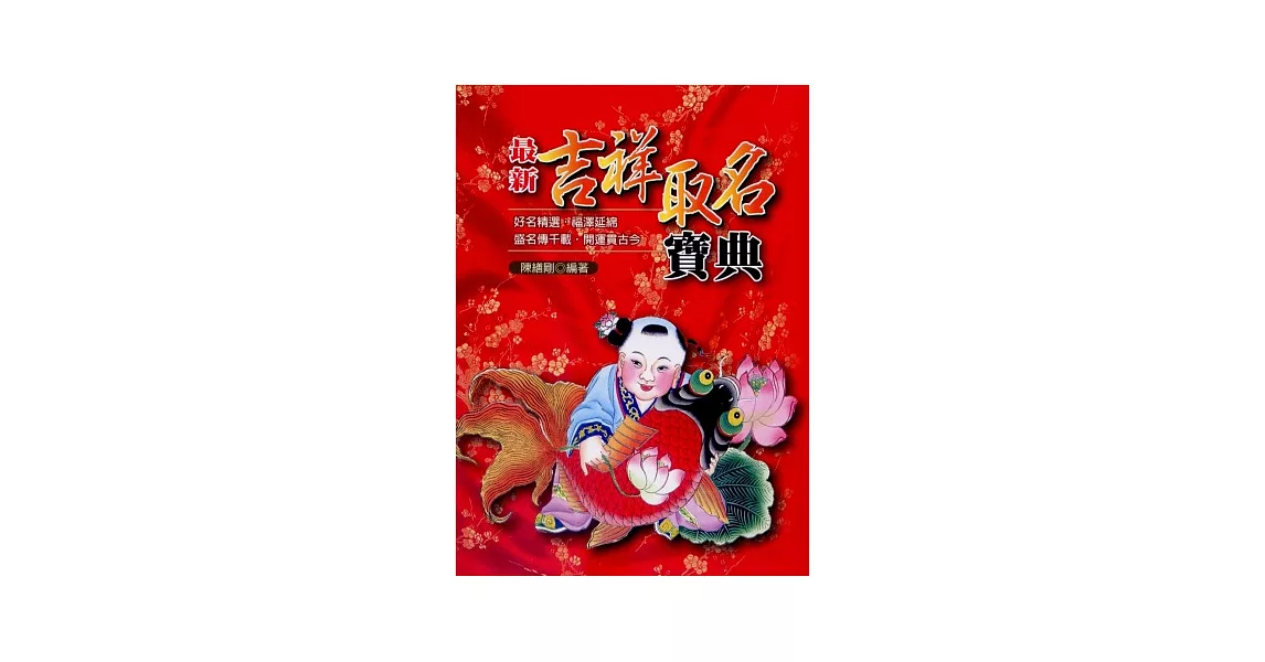 最新吉祥取名寶典