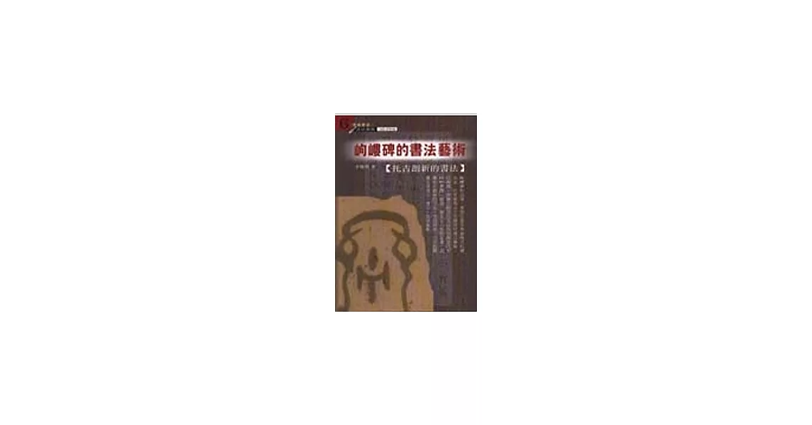 岣嶁碑的書法藝術 | 拾書所