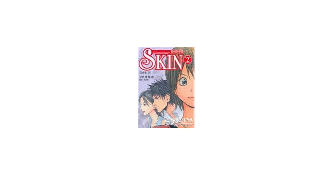 SKIN 整形怪醫 3 (完) | 拾書所