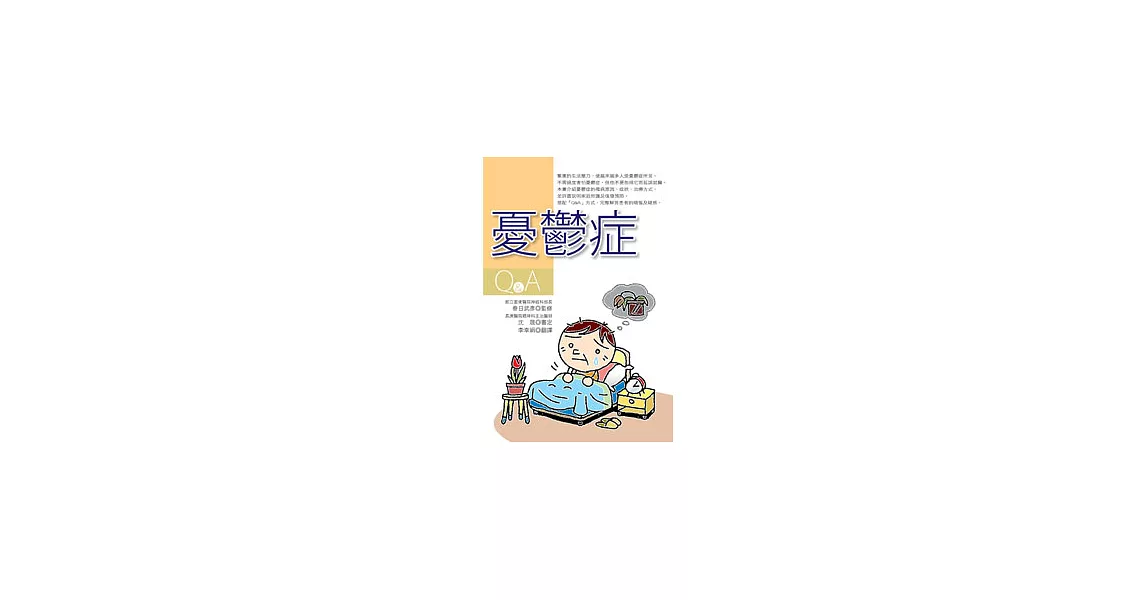 憂鬱症 | 拾書所