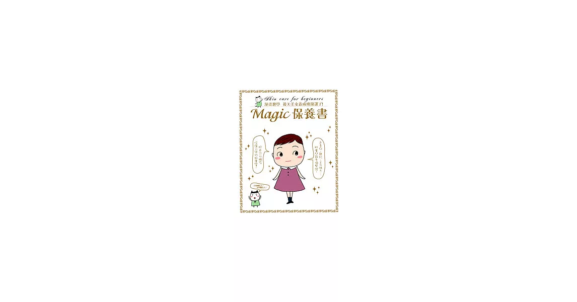 Magic保養書 | 拾書所