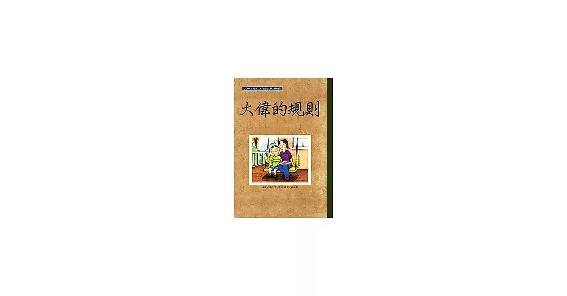 大偉的規則 | 拾書所