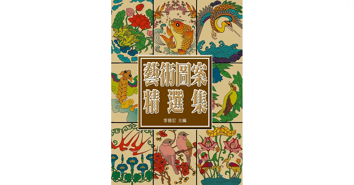 中國藝術圖案精選集 | 拾書所