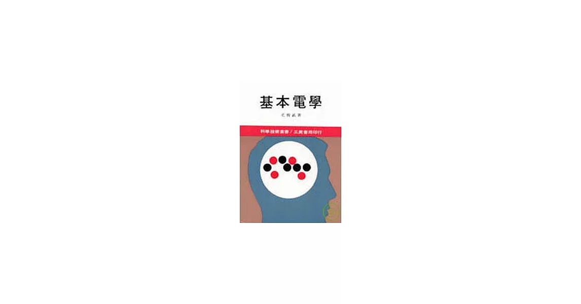 基本電學 | 拾書所