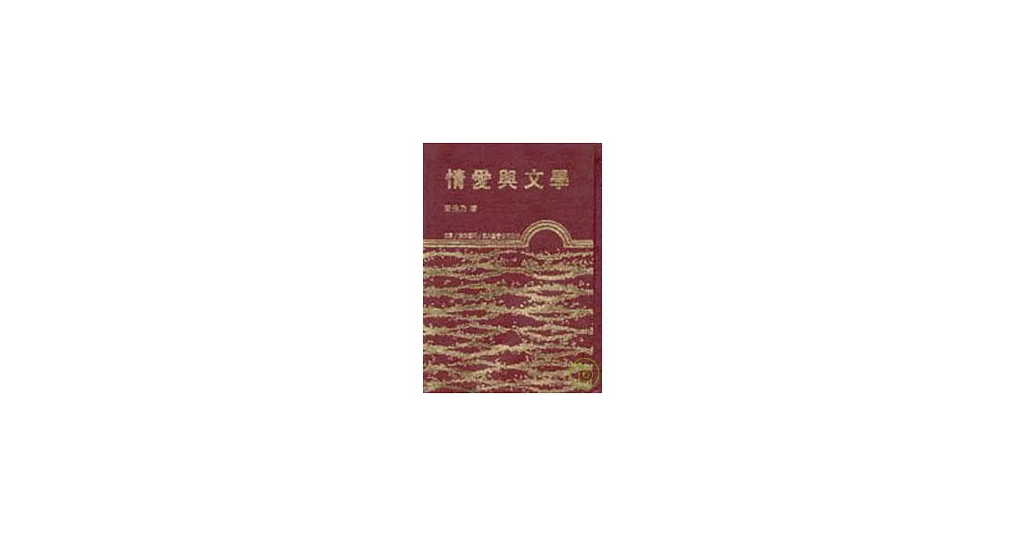 情愛與文學(精) | 拾書所