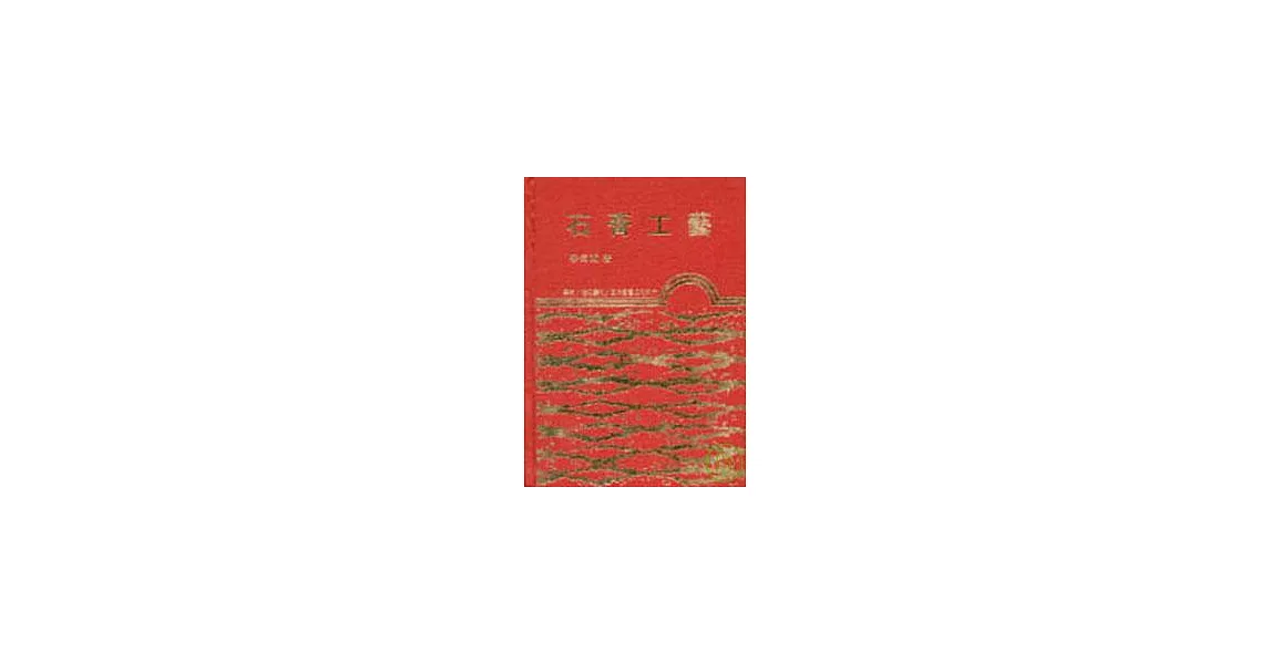 石膏工藝(精) | 拾書所