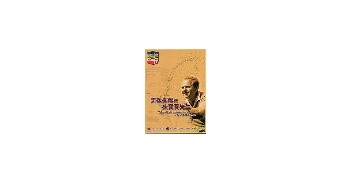 美援臺灣與狄寶賽先生(DVD) | 拾書所