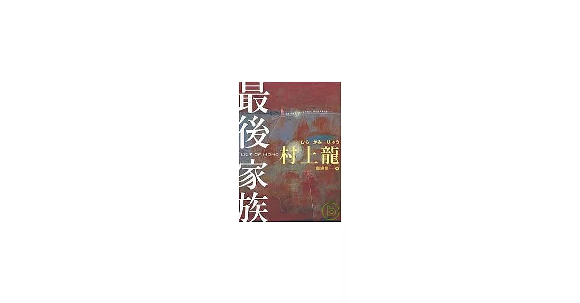 最後家族 | 拾書所