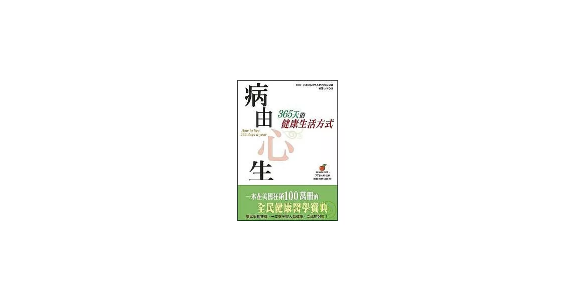 病由心生：365天的健康生活方式 | 拾書所