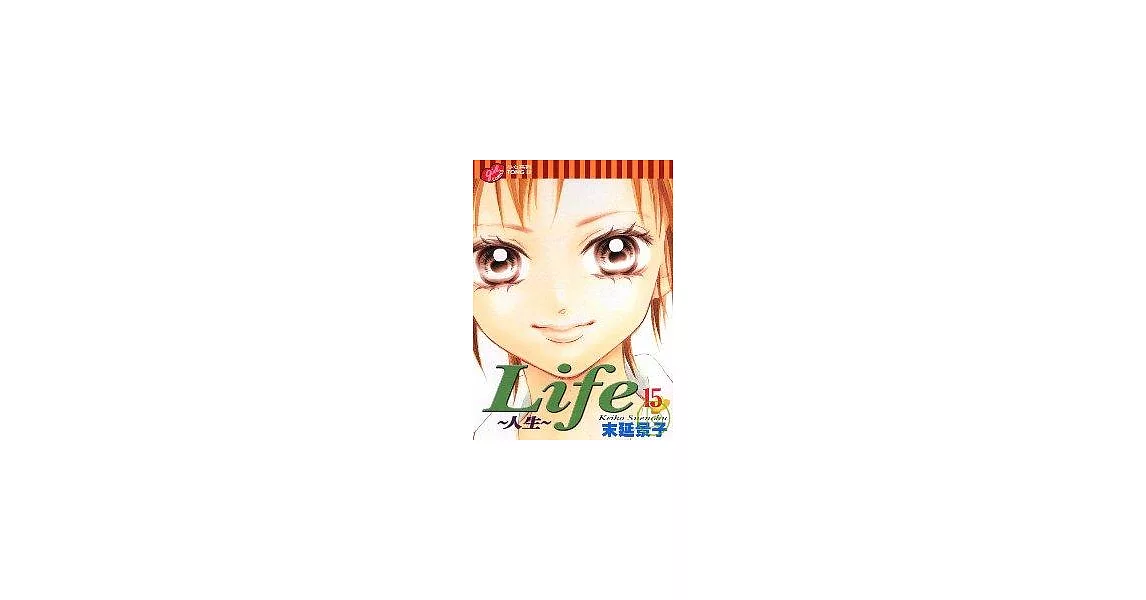 Life ~ 人生 15 | 拾書所