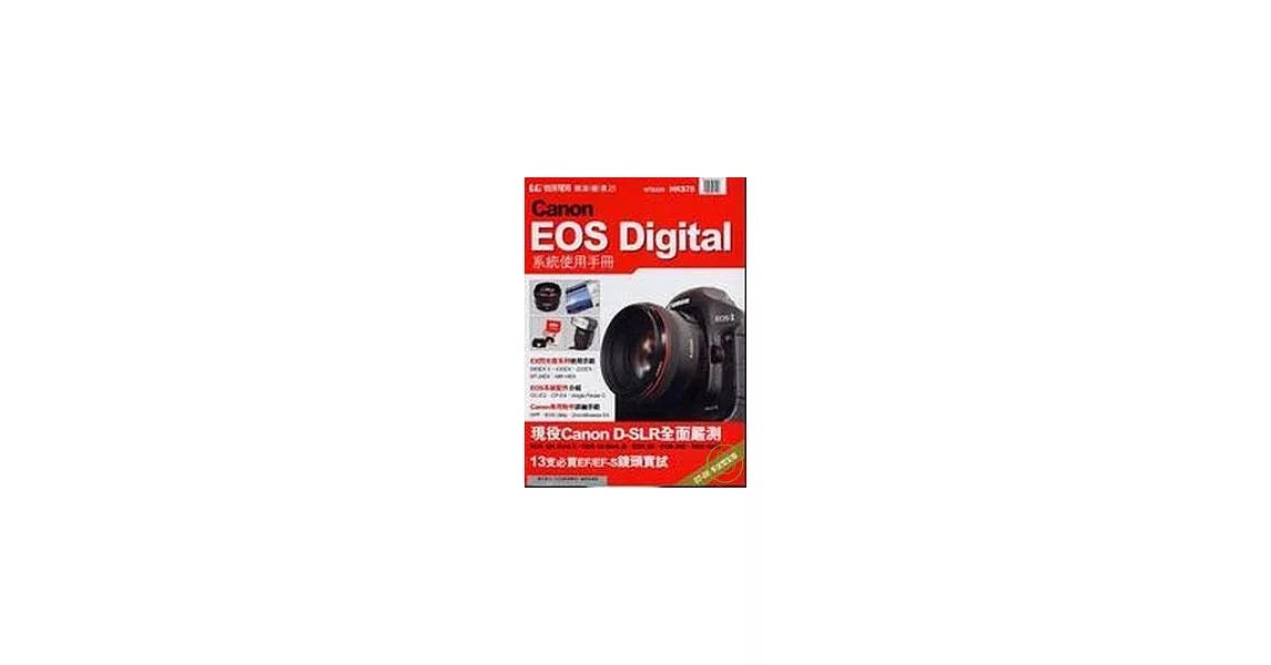 Canon EOS Digital系統使用手冊 | 拾書所