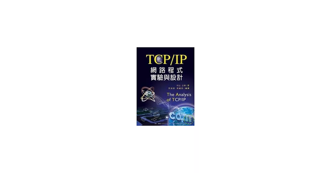 TCP／IP網路程式實驗與設計 | 拾書所