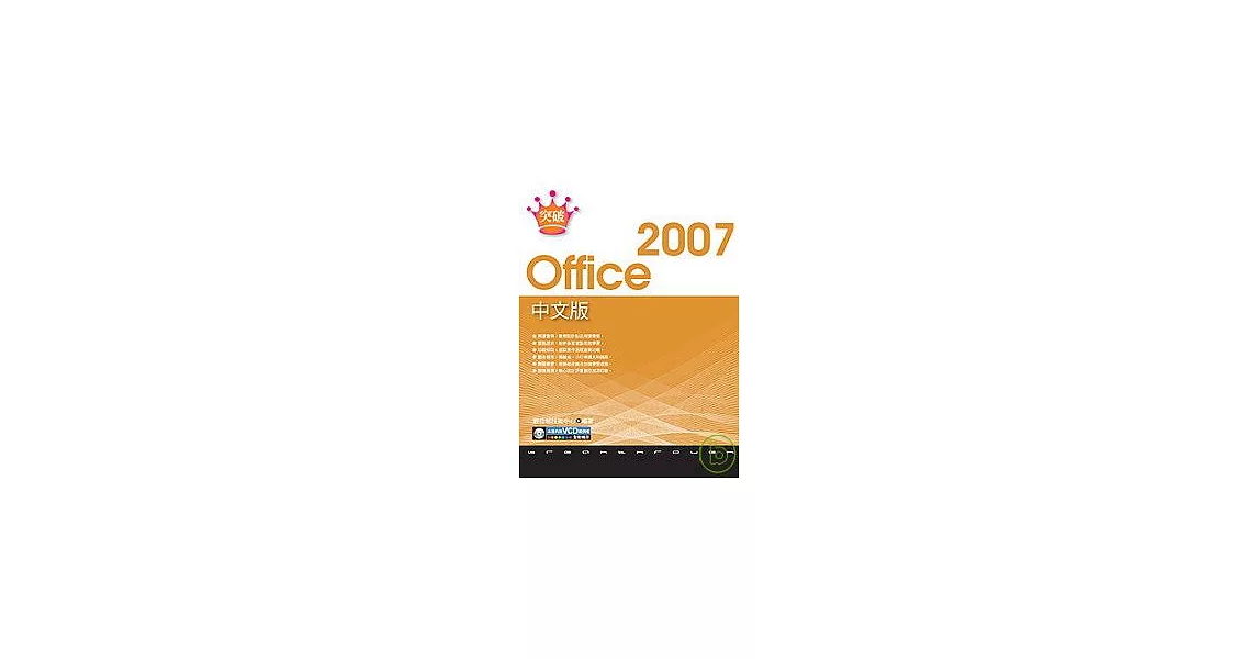 突破 Office 2007中文版 | 拾書所