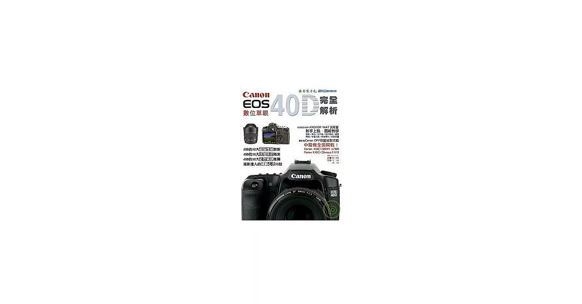 Canon EOS 40D完全解析 | 拾書所