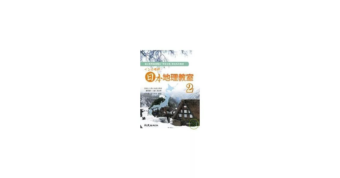 インカ老師 日本地理教室 第2冊(書+2CD) | 拾書所