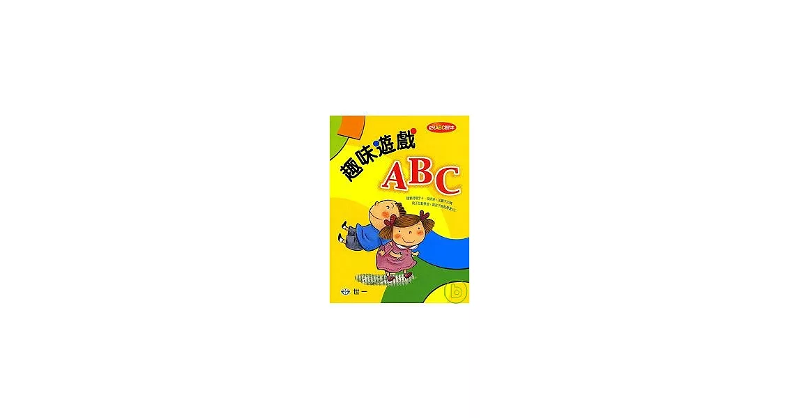 趣味遊戲ABC | 拾書所