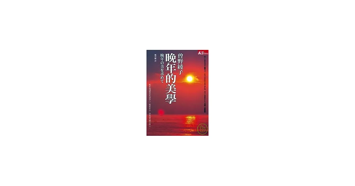 晚年的美學 | 拾書所